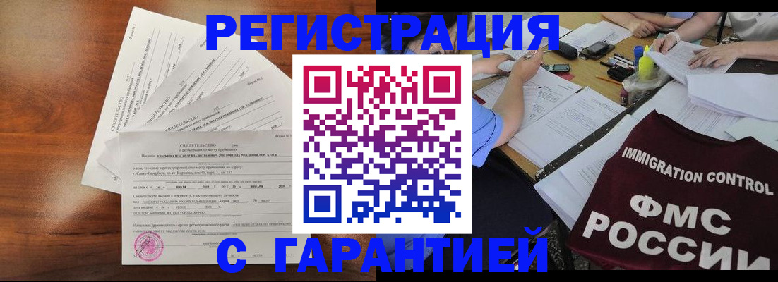 прописка поиск в Междуреченске