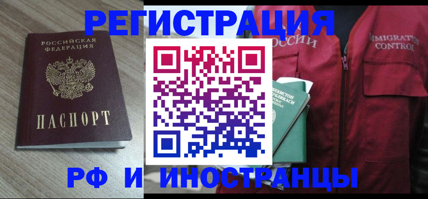временная регистрация купить в Междуреченске