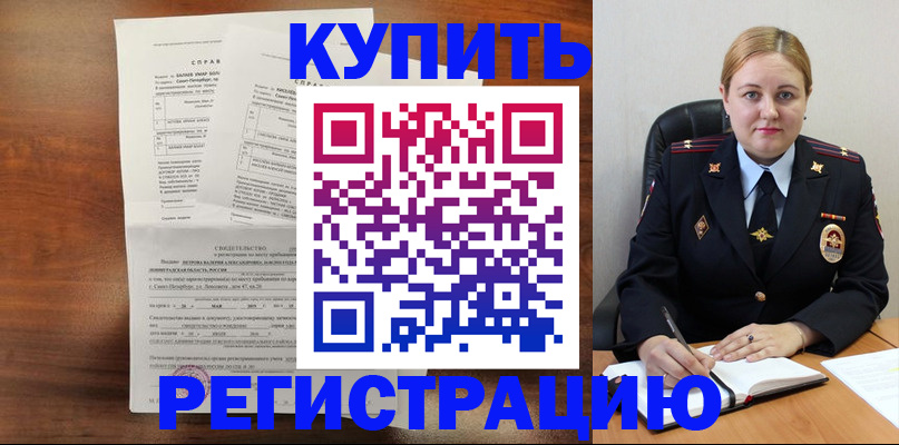 купить прописку в Междуреченске